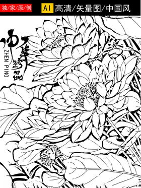 中式黑白荷花线描图案