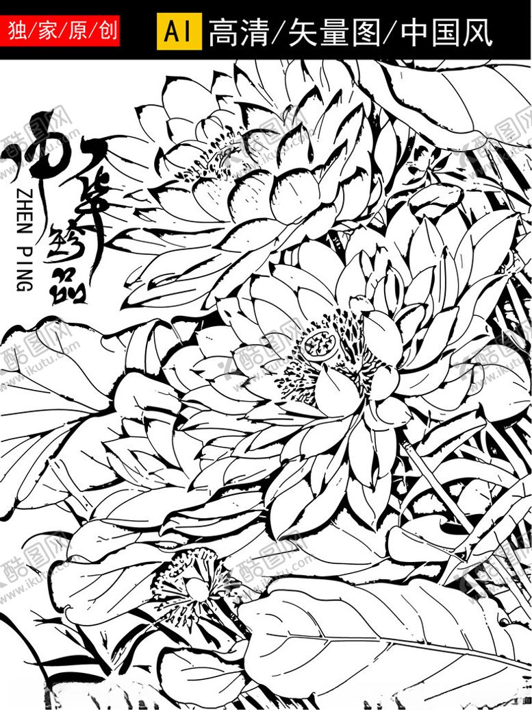 编号：93623204031144225476【酷图网】源文件下载-中式黑白荷花线描图案