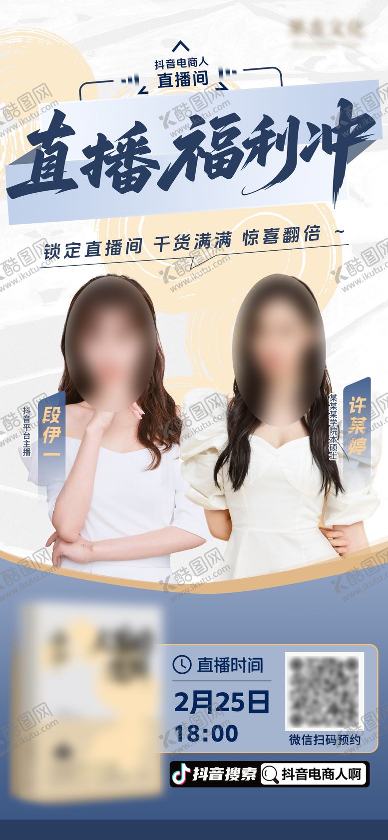 编号：55858208162230281827【酷图网】源文件下载-直播海报