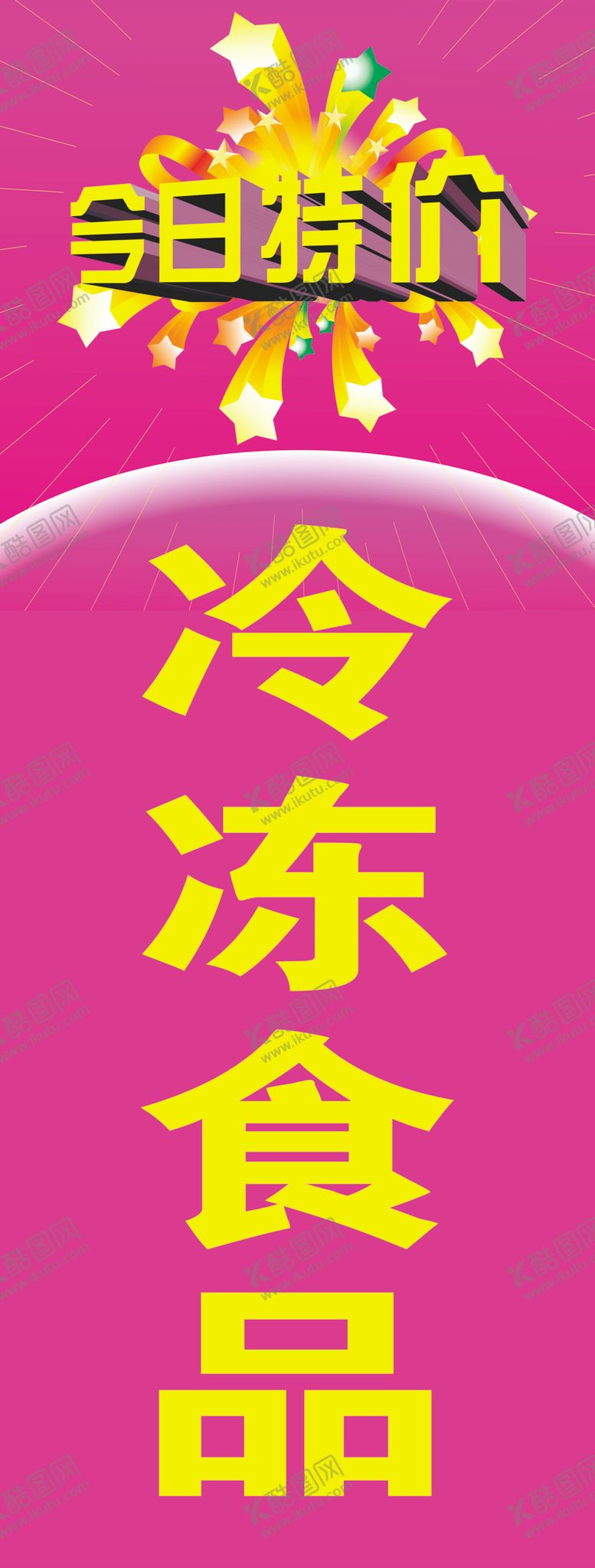 编号：91805609270431439259【酷图网】源文件下载-今日特价