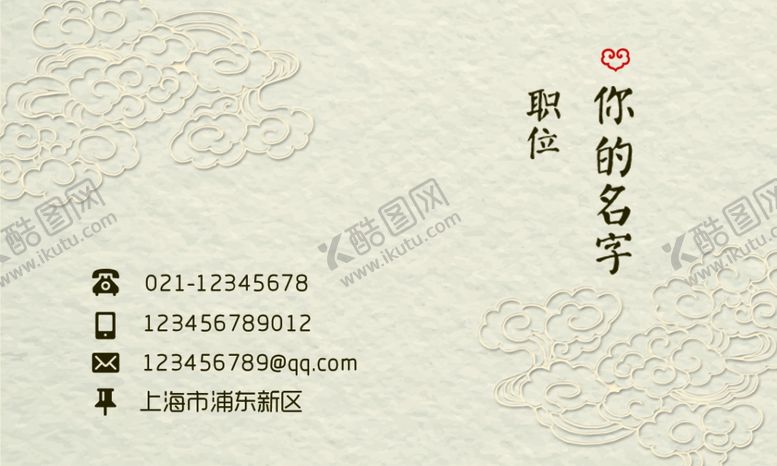 编号：86673709162334165414【酷图网】源文件下载-中国风名片古风