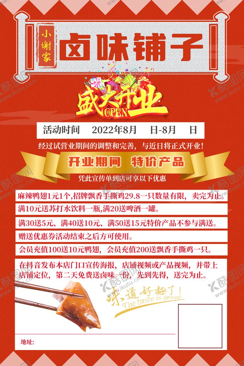 编号：72058309190720387608【酷图网】源文件下载-卤味