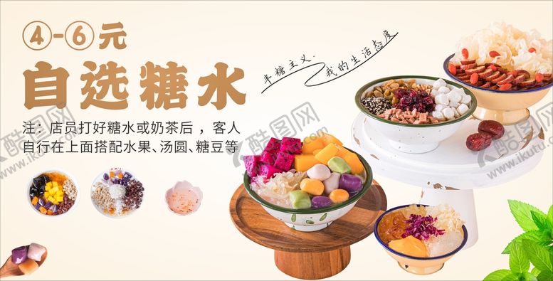 编号：57403109192228097465【酷图网】源文件下载-自选糖水