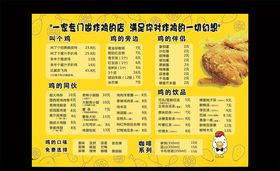 炸鸡店菜单