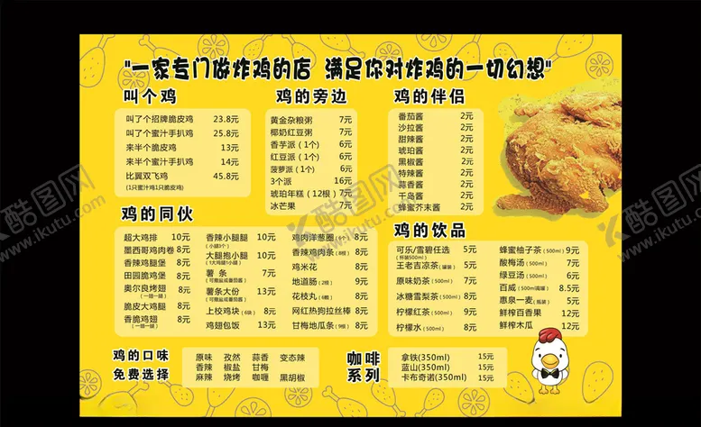 编号：21541805090353221890【酷图网】源文件下载-炸鸡店菜单