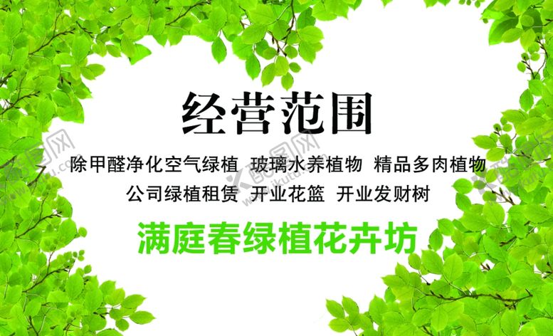 编号：83499009270310575415【酷图网】源文件下载-植物花卉除甲醛绿叶空气净化名片