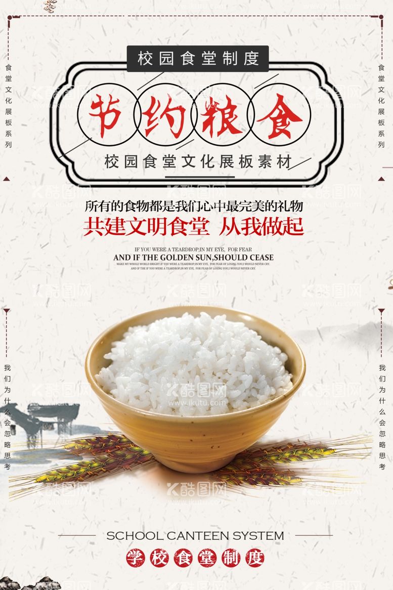 编号：16475911261446308969【酷图网】源文件下载-食堂文化餐厅标语节约展板