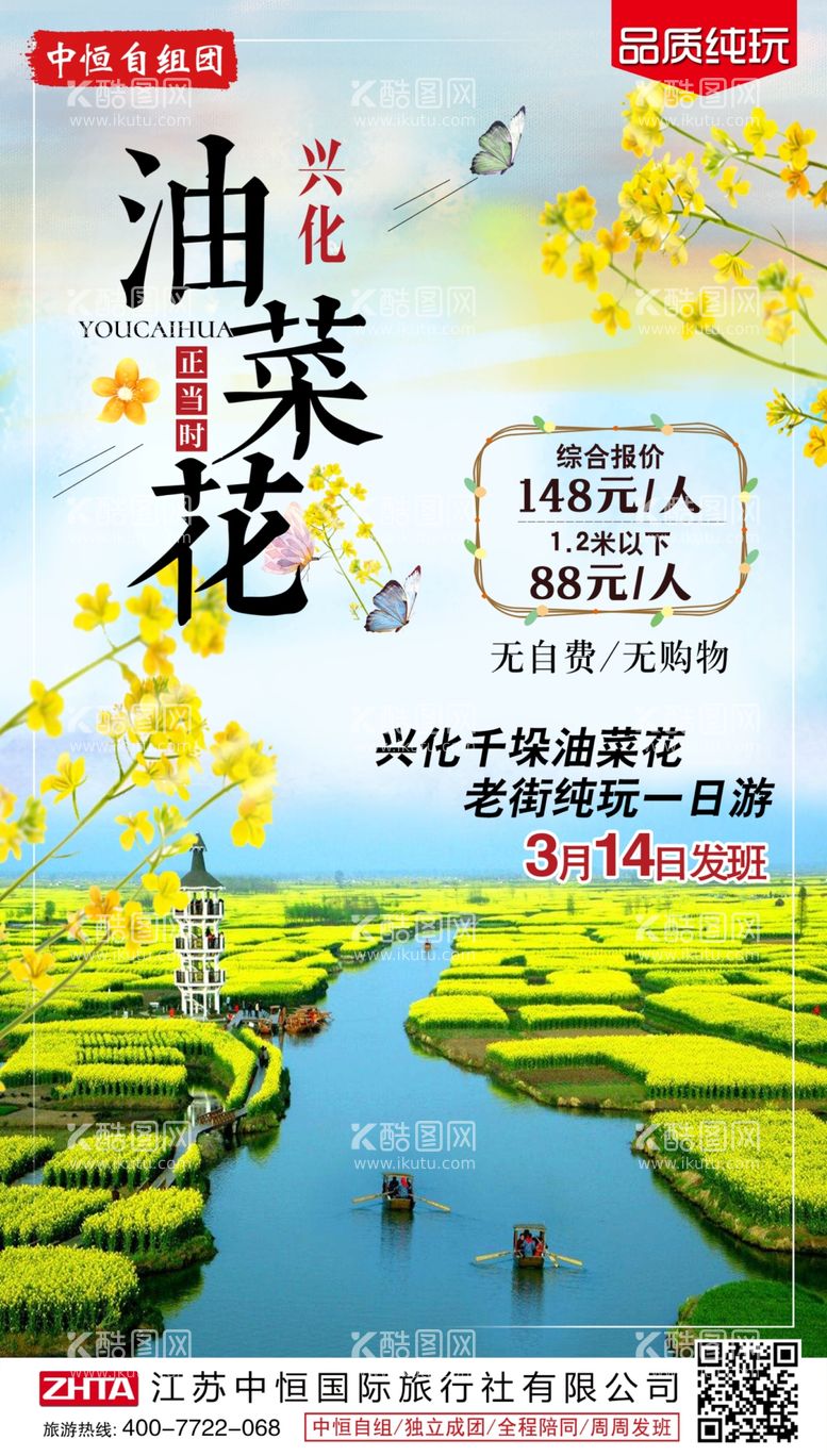 编号：84194803121218204986【酷图网】源文件下载-油菜花海报