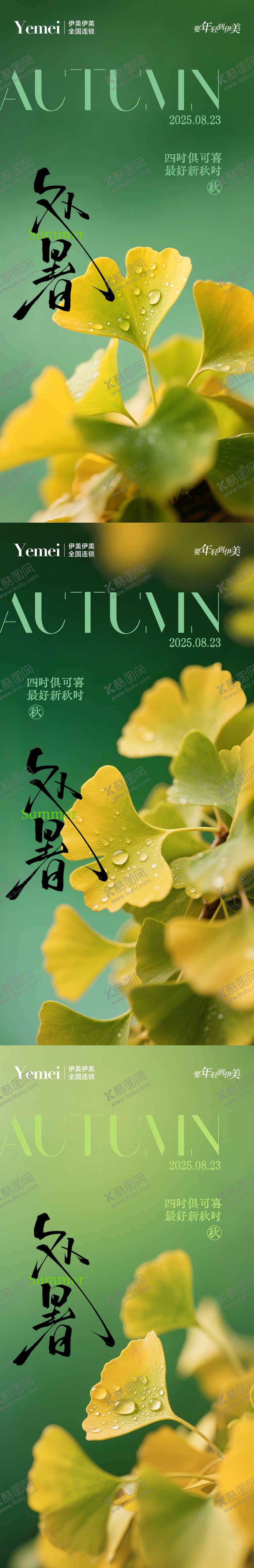 编号：31065108191011544861【酷图网】源文件下载-处暑节气海报
