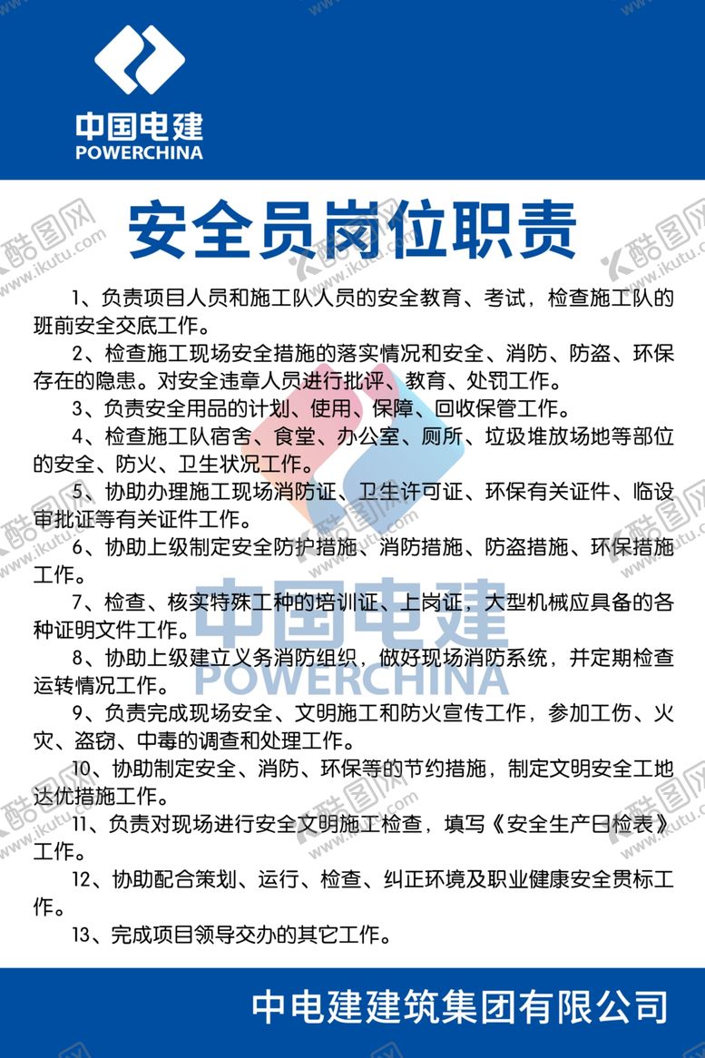 编号：53344910081932179469【酷图网】源文件下载-中电建展板