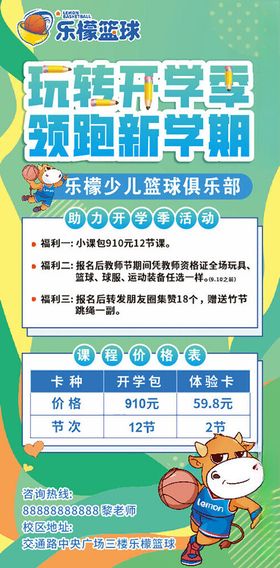 玩转开学季领跑新学期