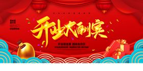 开业大酬宾