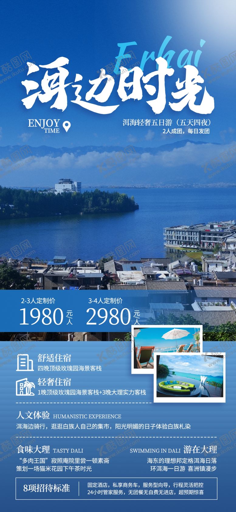 编号：82907309261243051740【酷图网】源文件下载-河边时光大理旅游海报
