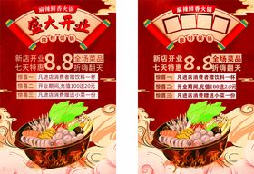 火锅店开业海报