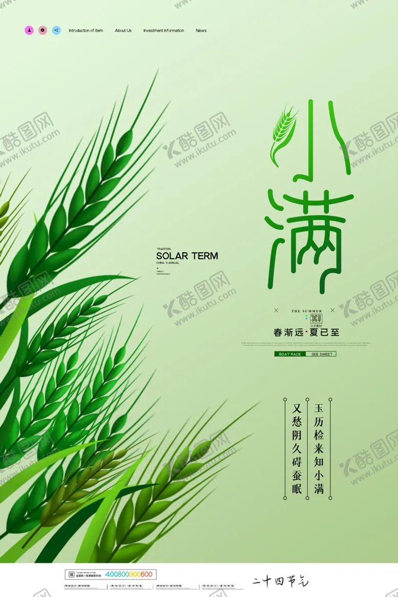 编号：32759110020525080296【酷图网】源文件下载-小满海报