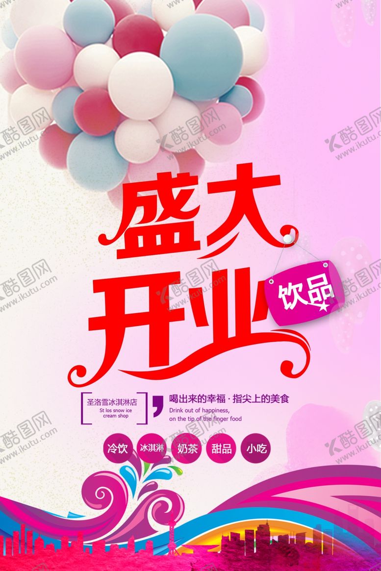 编号：24752505120510349359【酷图网】源文件下载-盛大开业