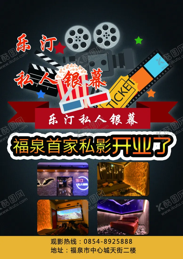 编号：20870307020355433716【酷图网】源文件下载-影院DM单