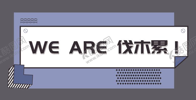 编号：97050307091008395257【酷图网】源文件下载-手举牌
