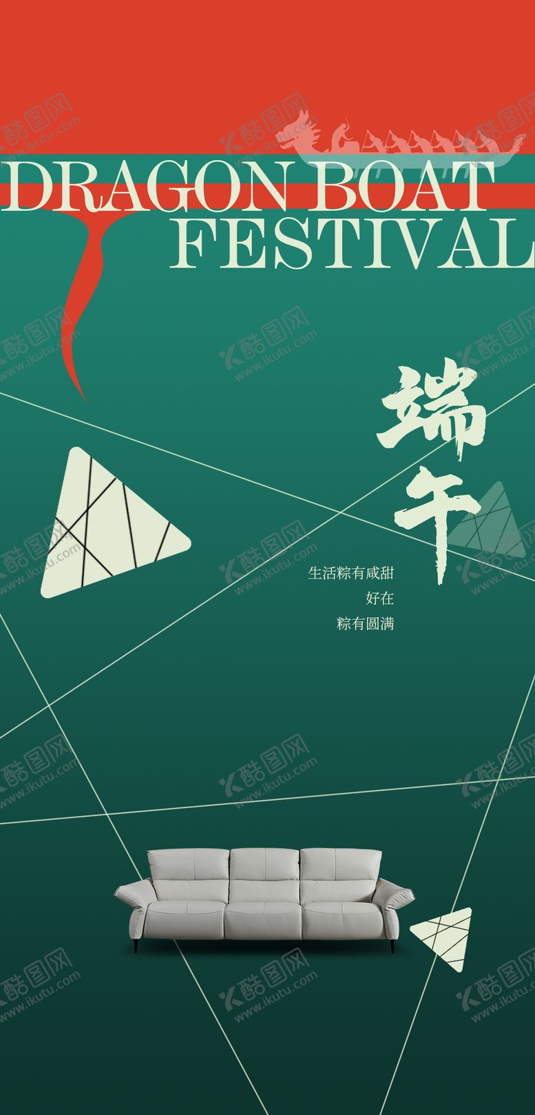 编号：99191206151547412793【酷图网】源文件下载-端午节海报
