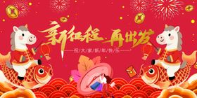 骏马贺岁新年祥瑞