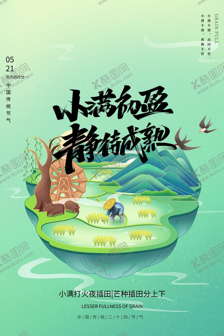 编号：68541310060220355793【酷图网】源文件下载-小满
