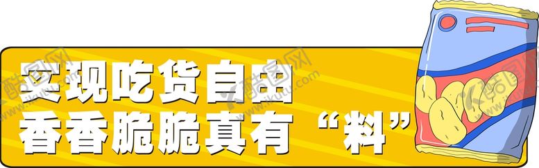 编号：04816710090317020745【酷图网】源文件下载-吃货自由