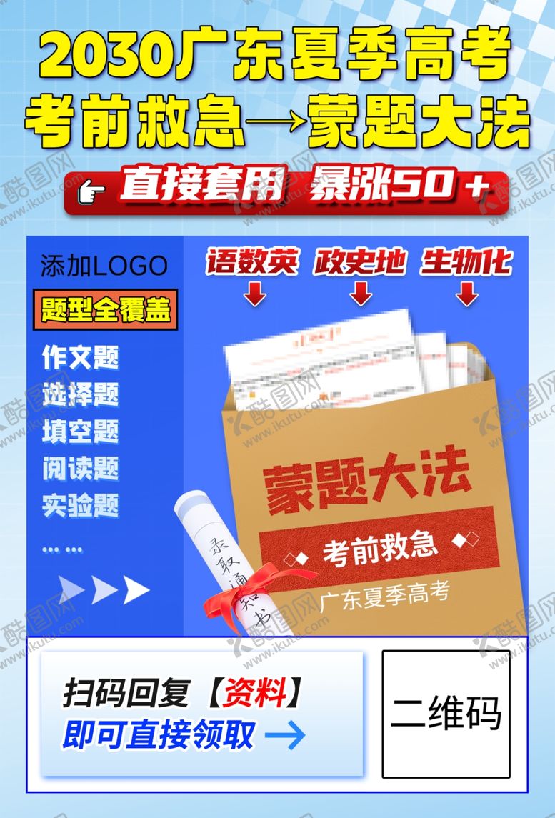 编号：84427302231603443784【酷图网】源文件下载-领取资料海报