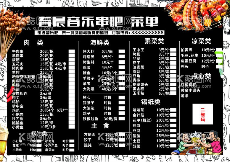 编号：30687210240758252793【酷图网】源文件下载-音乐串吧