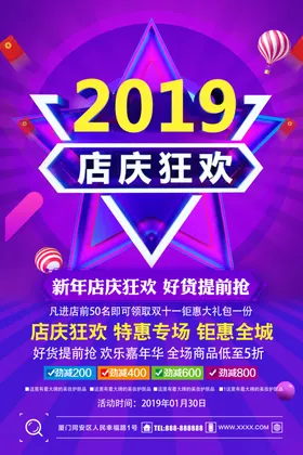 店庆促销
