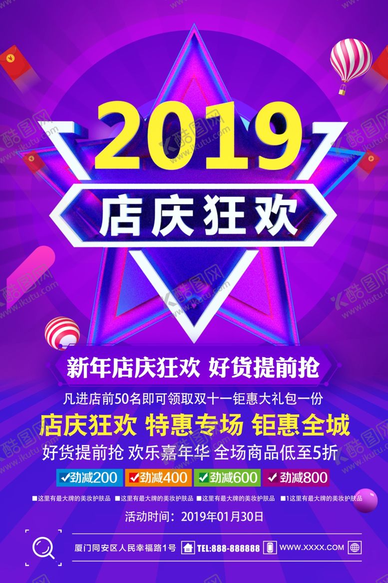 编号：73591910311128587573【酷图网】源文件下载-店庆促销