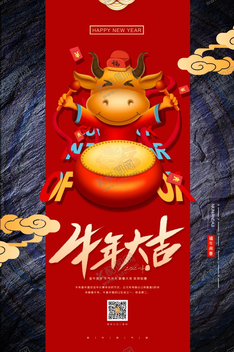 编号：60555905050639169921【酷图网】源文件下载-新年盛年海报插画春节喜庆背景图
