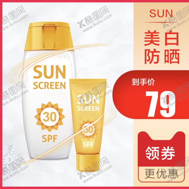 编号：99992610142318329719【酷图网】源文件下载-主图模板