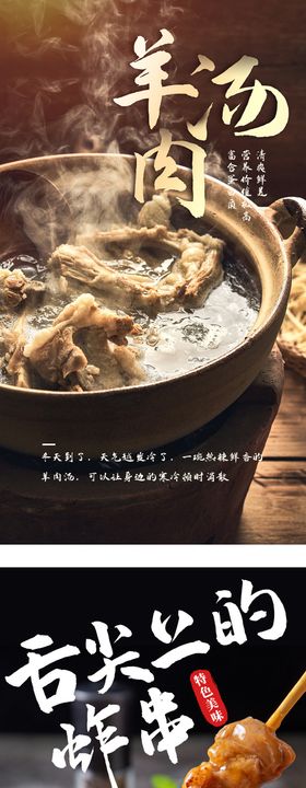 羊肉汤烤串美食海报