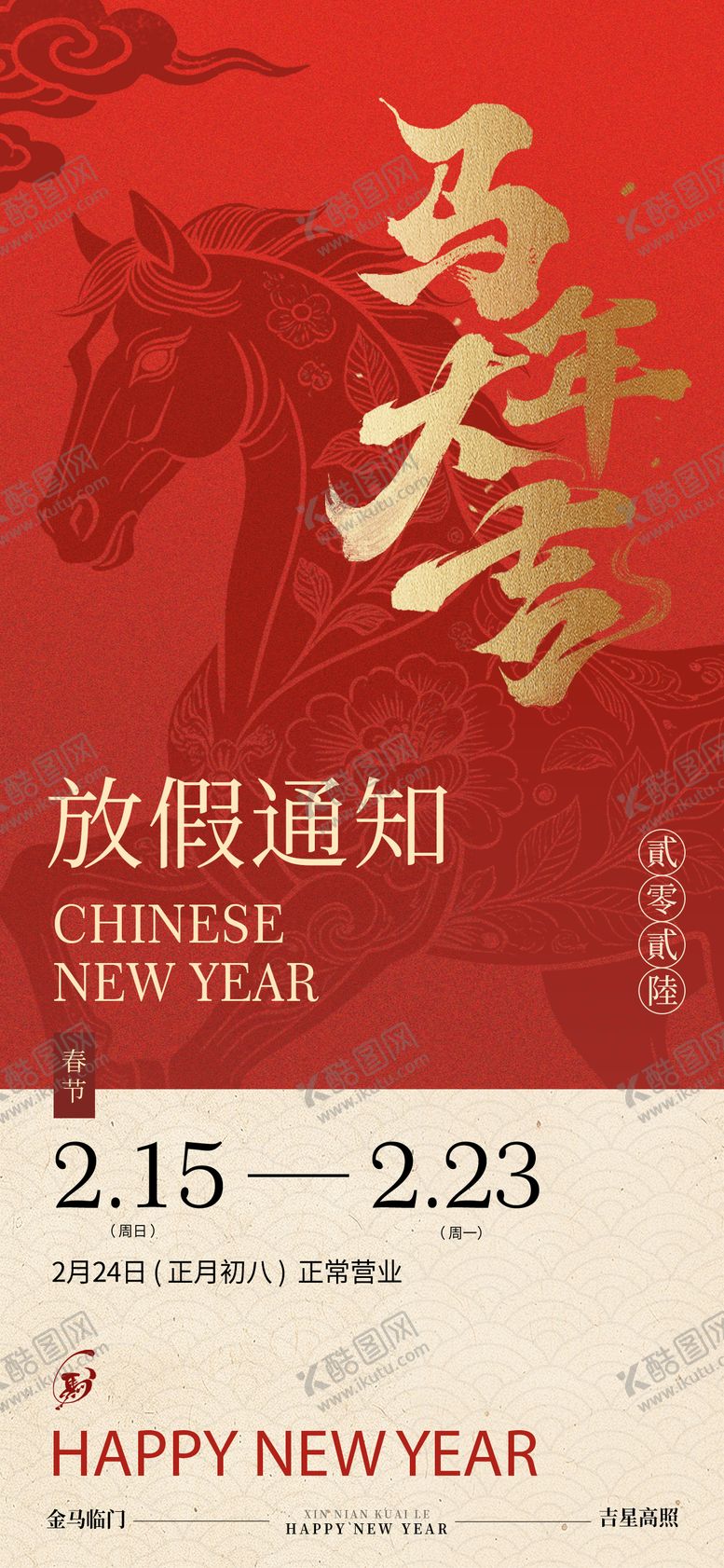 编号：37213301282208329082【酷图网】源文件下载-春节放假通知