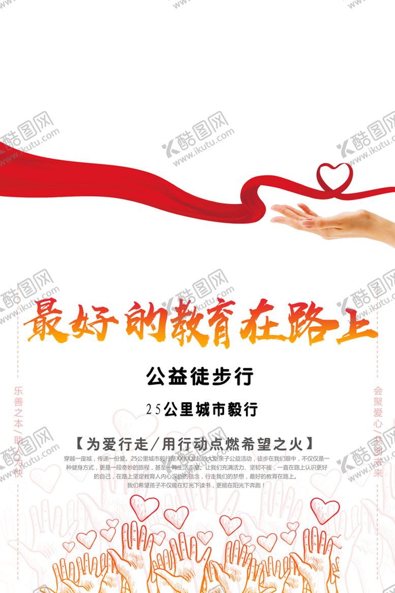 编号：30826109192020206470【酷图网】源文件下载-最好的教育在路上