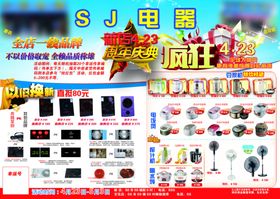 艾家电器周年庆