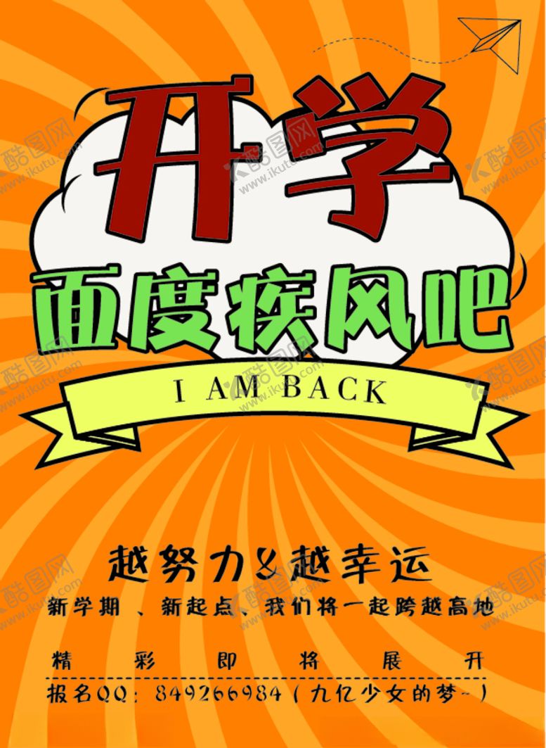编号：87986404221338076453【酷图网】源文件下载-开学新学期励志