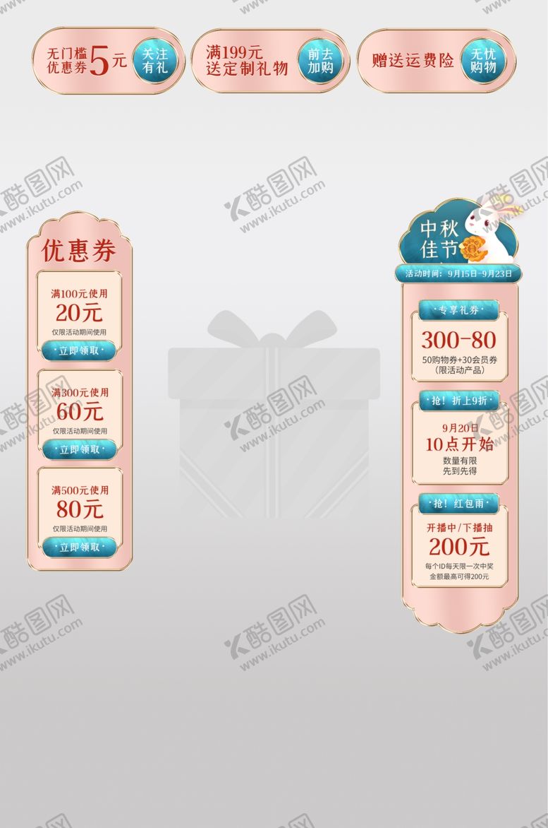 编号：94520104062128309982【酷图网】源文件下载-直播间贴片图片