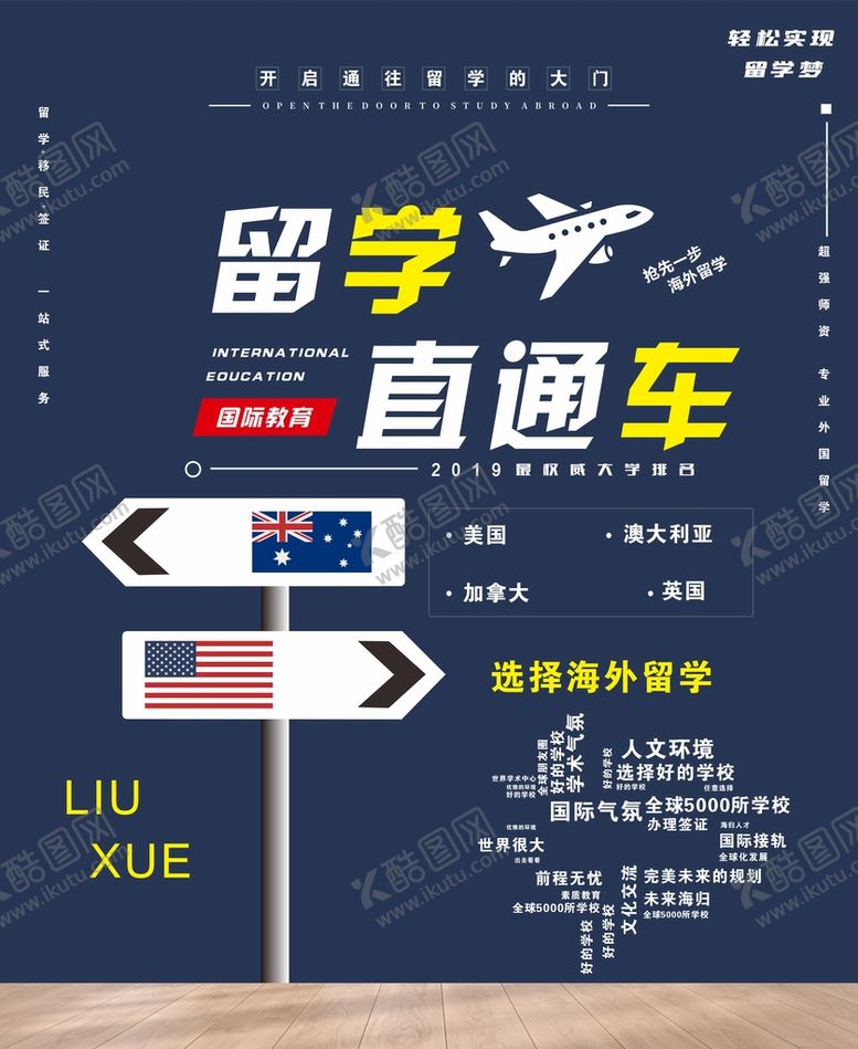编号：71832111172339003669【酷图网】源文件下载-留学直通车