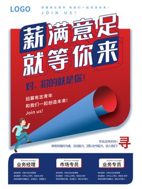 招聘就你了