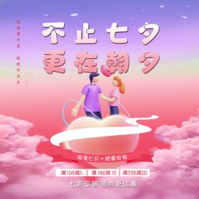 七夕网店相约爱在情人节