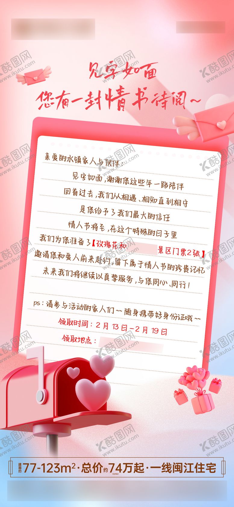 编号：93086011221258531117【酷图网】源文件下载-情人节情书海报