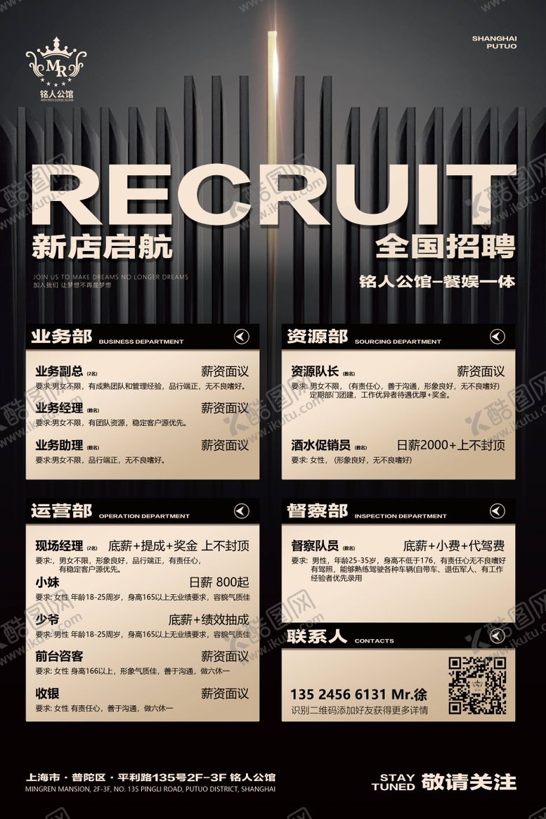 编号：98381105182357235926【酷图网】源文件下载-酒吧招聘海报