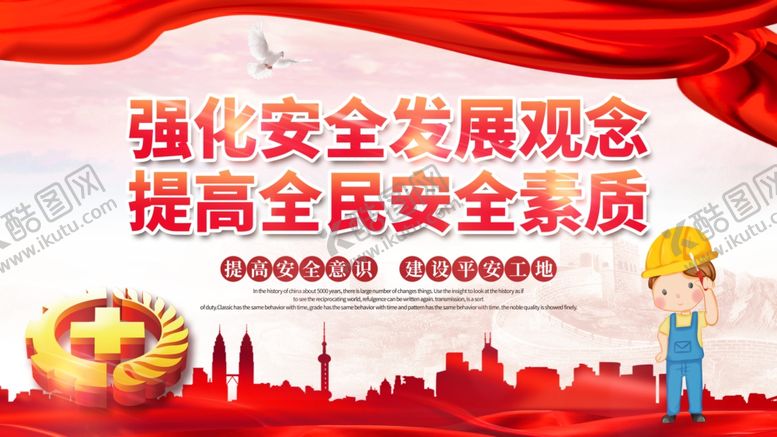 编号：76322807140645175705【酷图网】源文件下载-安全生产