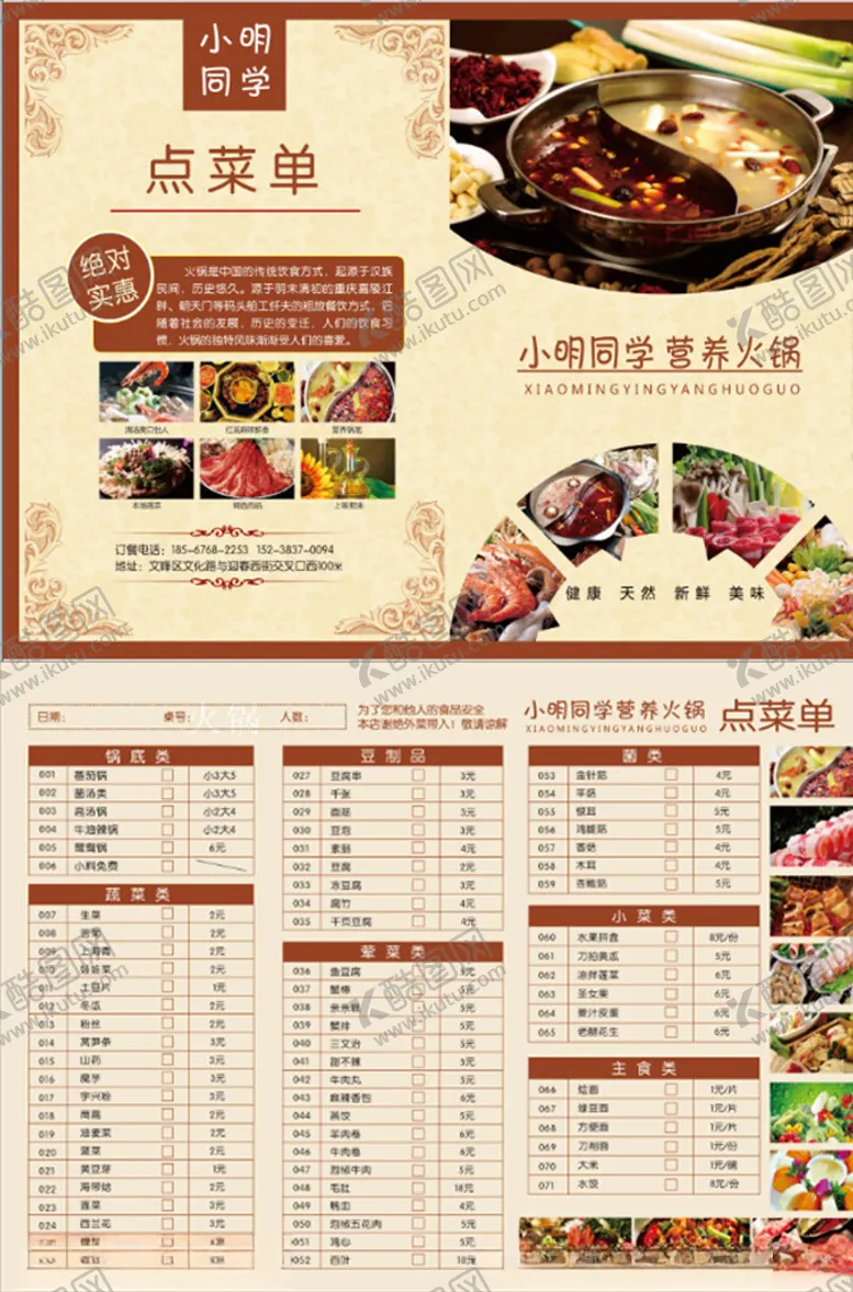 编号：70023306271706359926【酷图网】源文件下载-菜单菜谱火锅点菜单勾选