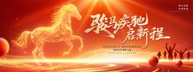 2026骏马疾驰启新程丙午马年