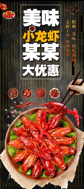 美味小龙虾