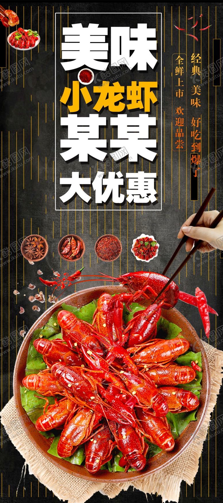 编号：82993305051149109974【酷图网】源文件下载-美味小龙虾