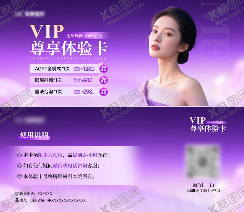 编号：25387201161445229581【酷图网】源文件下载-医美活动VIP尊享体验卡物料