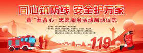 消防活动主背景